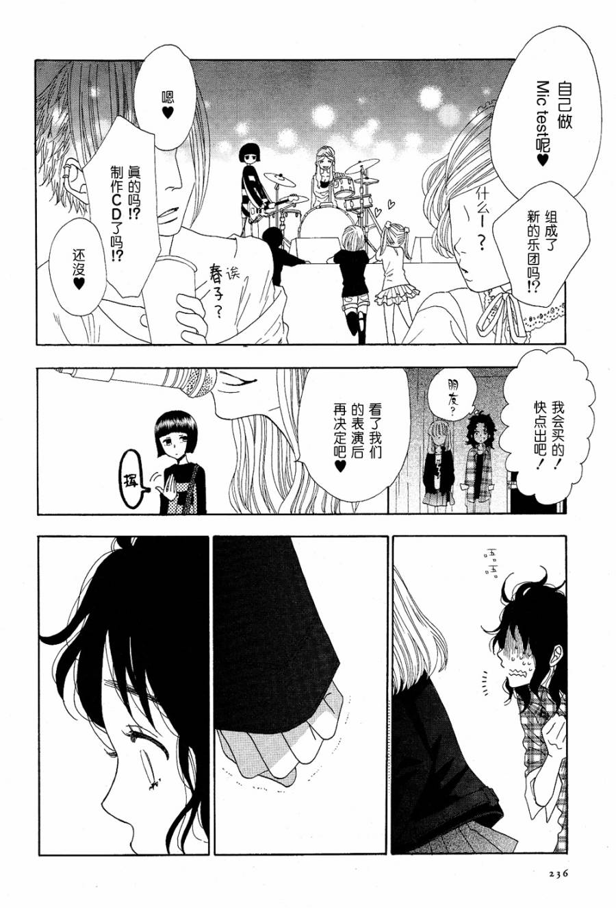 Rock it, GIRL!!韩漫全集-第04话无删减无遮挡章节图片 
