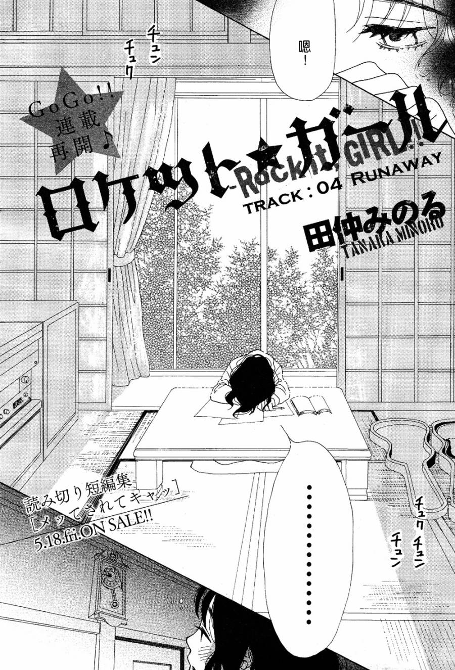 Rock it, GIRL!!韩漫全集-第04话无删减无遮挡章节图片 