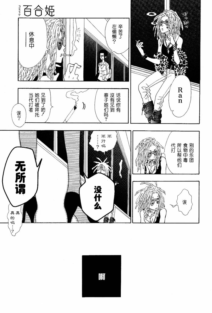Rock it, GIRL!!韩漫全集-第04话无删减无遮挡章节图片 