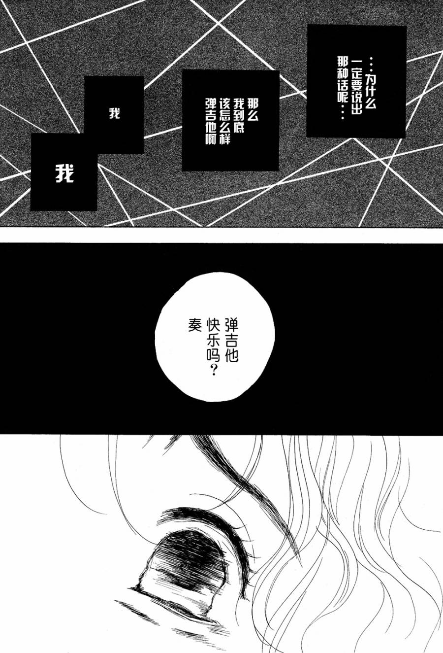 Rock it, GIRL!!韩漫全集-第04话无删减无遮挡章节图片 
