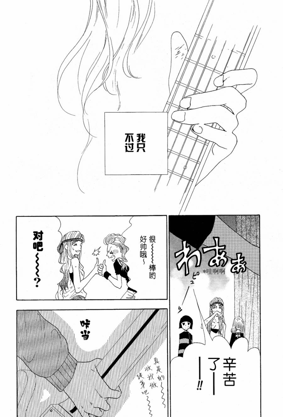 Rock it, GIRL!!韩漫全集-第04话无删减无遮挡章节图片 