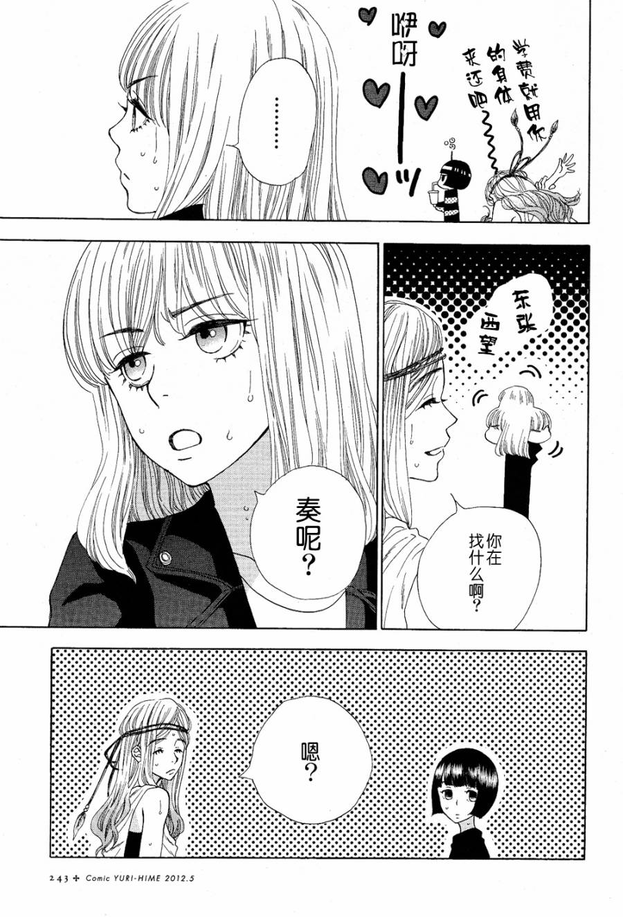 Rock it, GIRL!!韩漫全集-第04话无删减无遮挡章节图片 