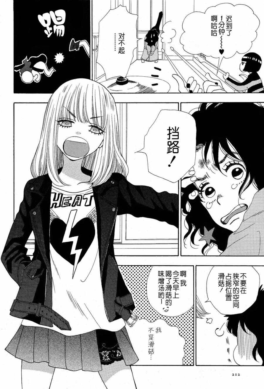 Rock it, GIRL!!韩漫全集-第04话无删减无遮挡章节图片 