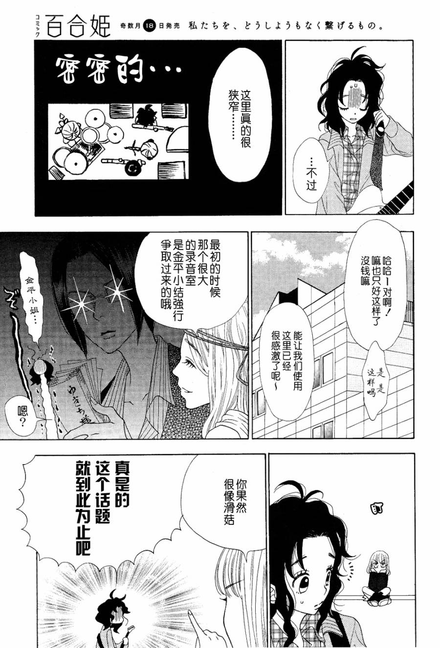 Rock it, GIRL!!韩漫全集-第04话无删减无遮挡章节图片 