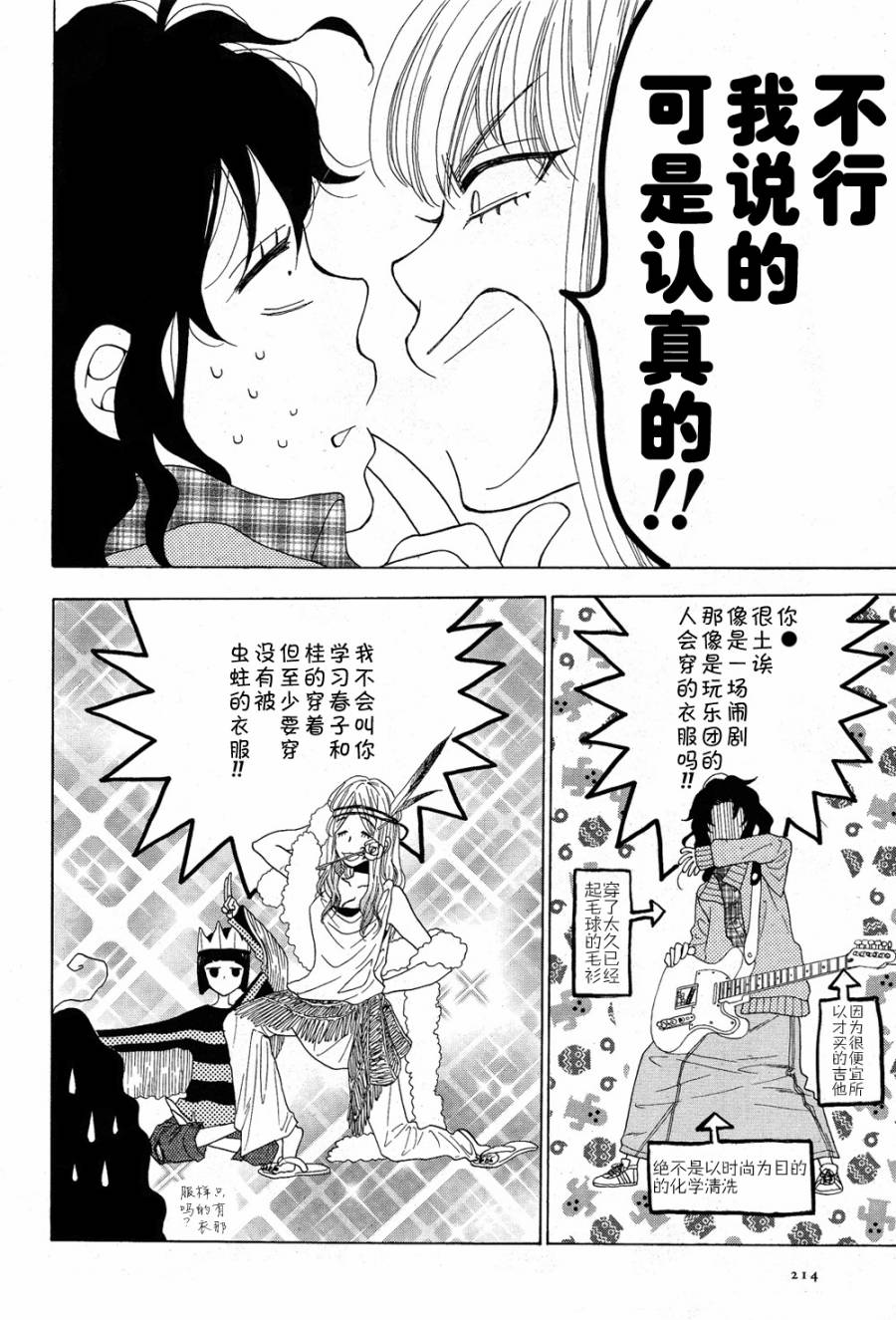 Rock it, GIRL!!韩漫全集-第04话无删减无遮挡章节图片 