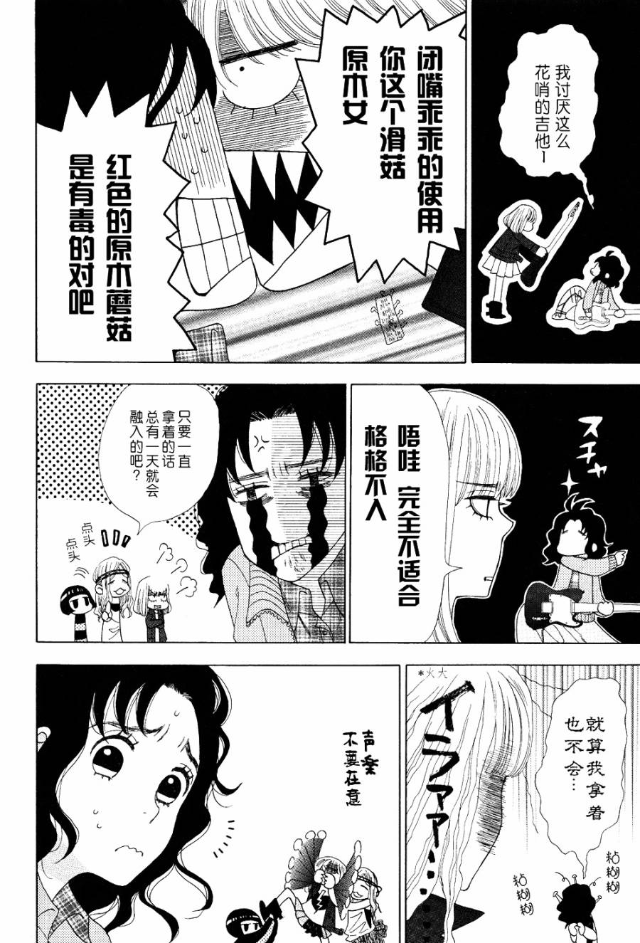 Rock it, GIRL!!韩漫全集-第04话无删减无遮挡章节图片 