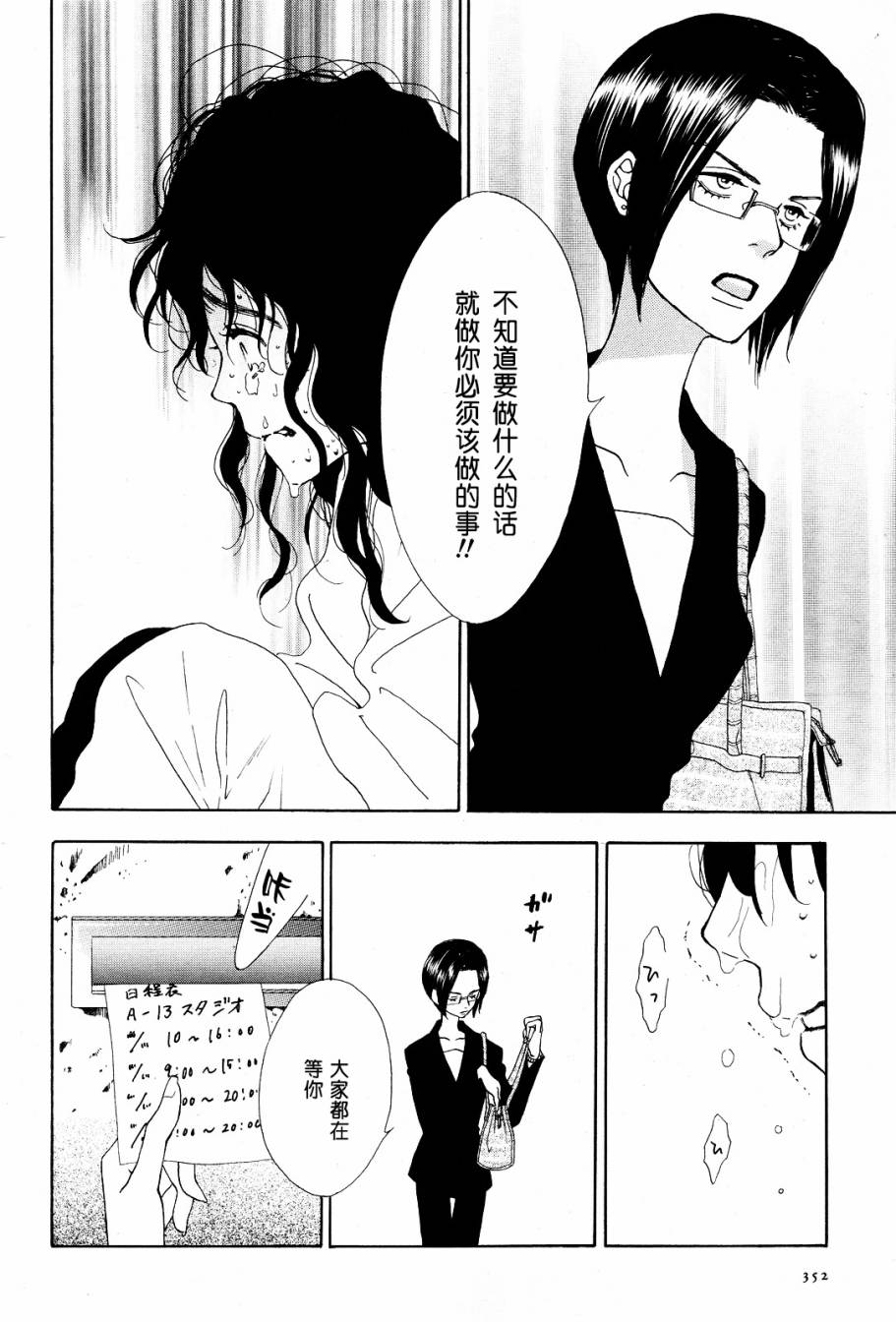 Rock it, GIRL!!韩漫全集-第05话无删减无遮挡章节图片 