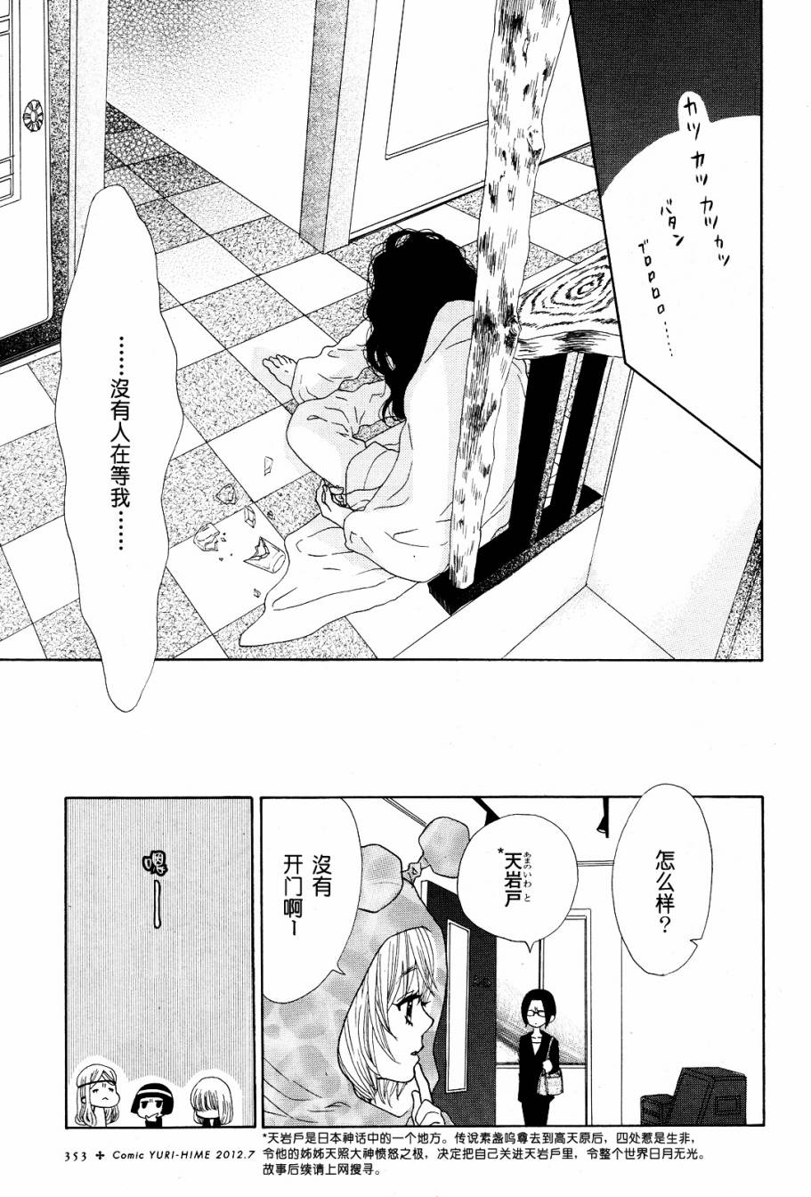 Rock it, GIRL!!韩漫全集-第05话无删减无遮挡章节图片 