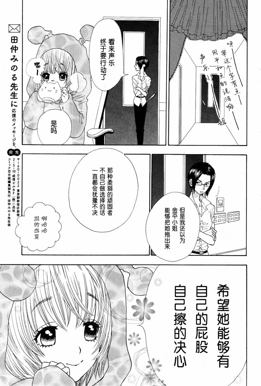 Rock it, GIRL!!韩漫全集-第05话无删减无遮挡章节图片 
