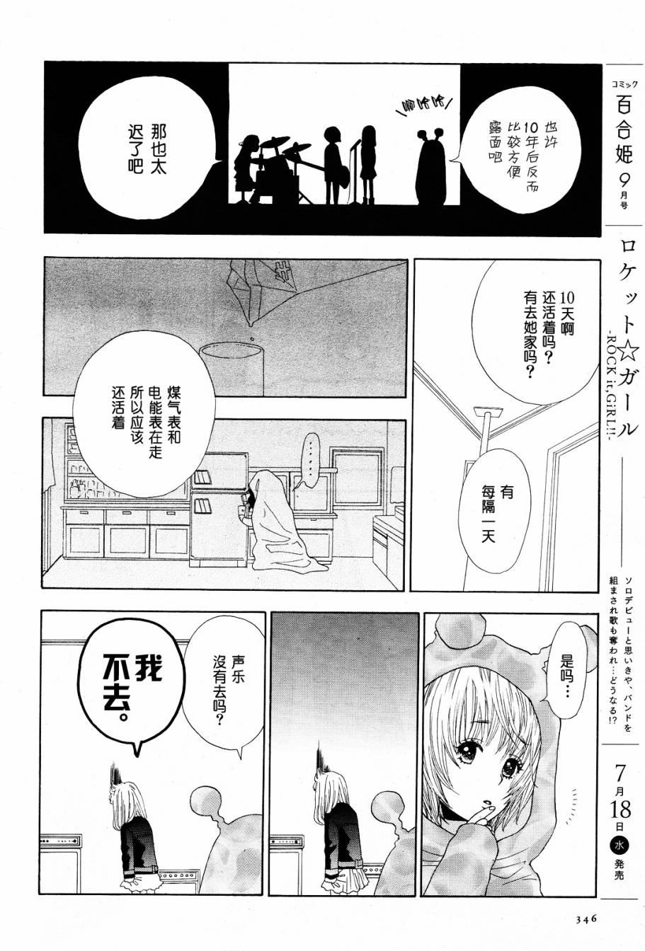 Rock it, GIRL!!韩漫全集-第05话无删减无遮挡章节图片 