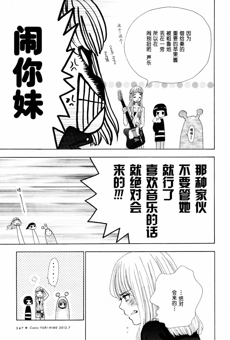 Rock it, GIRL!!韩漫全集-第05话无删减无遮挡章节图片 