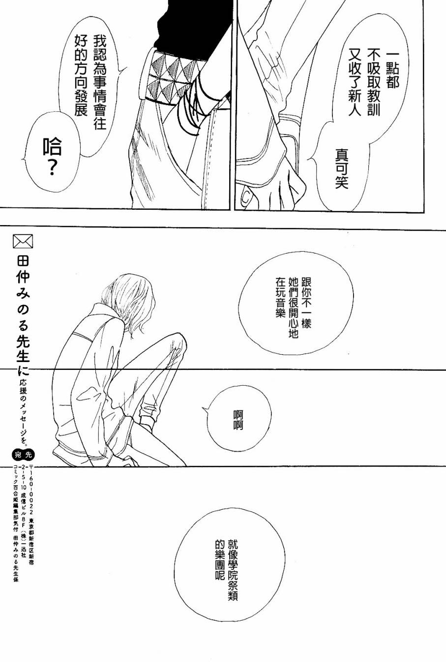 Rock it, GIRL!!韩漫全集-第07话无删减无遮挡章节图片 