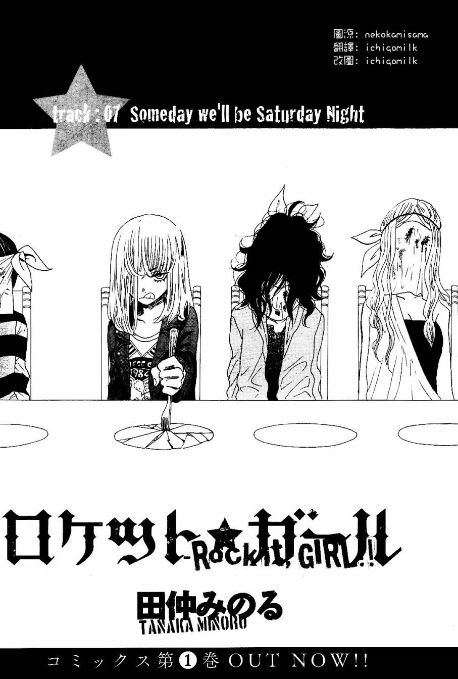 Rock it, GIRL!!韩漫全集-第07话无删减无遮挡章节图片 