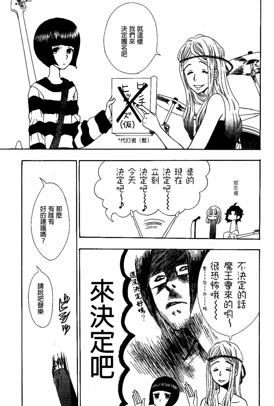 Rock it, GIRL!!韩漫全集-第07话无删减无遮挡章节图片 