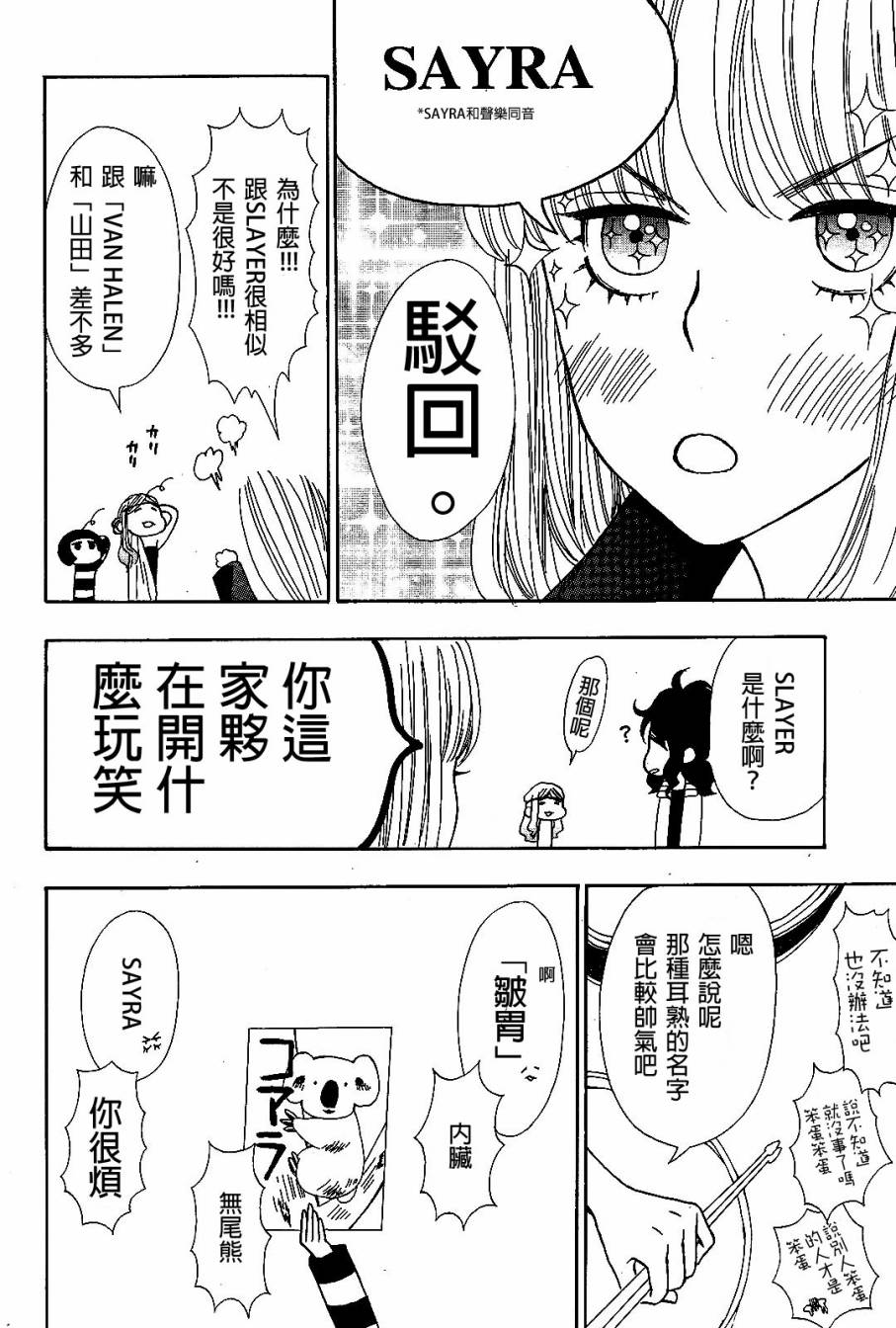 Rock it, GIRL!!韩漫全集-第07话无删减无遮挡章节图片 