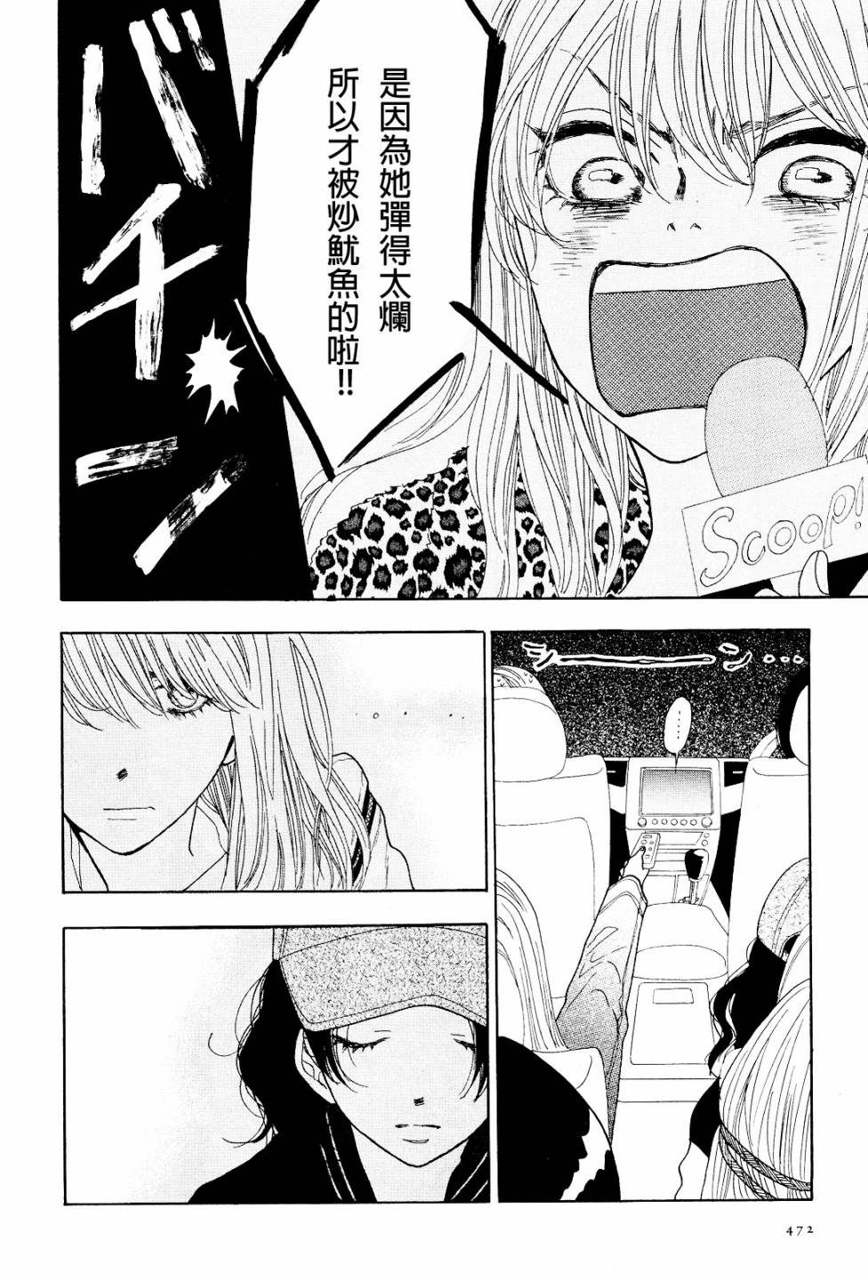 Rock it, GIRL!!韩漫全集-第08话无删减无遮挡章节图片 
