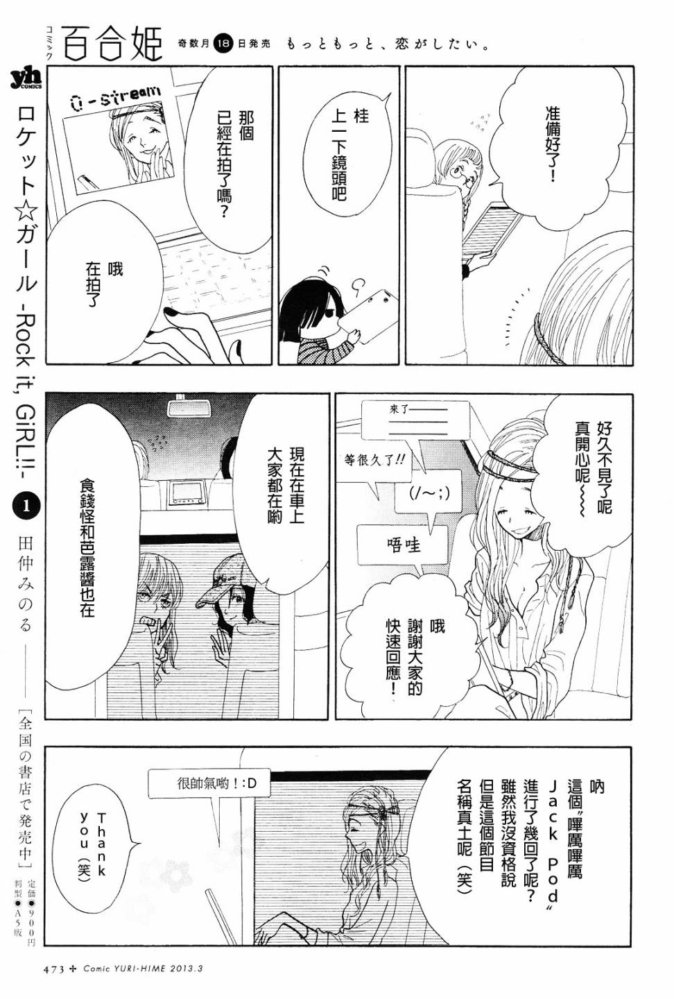 Rock it, GIRL!!韩漫全集-第08话无删减无遮挡章节图片 