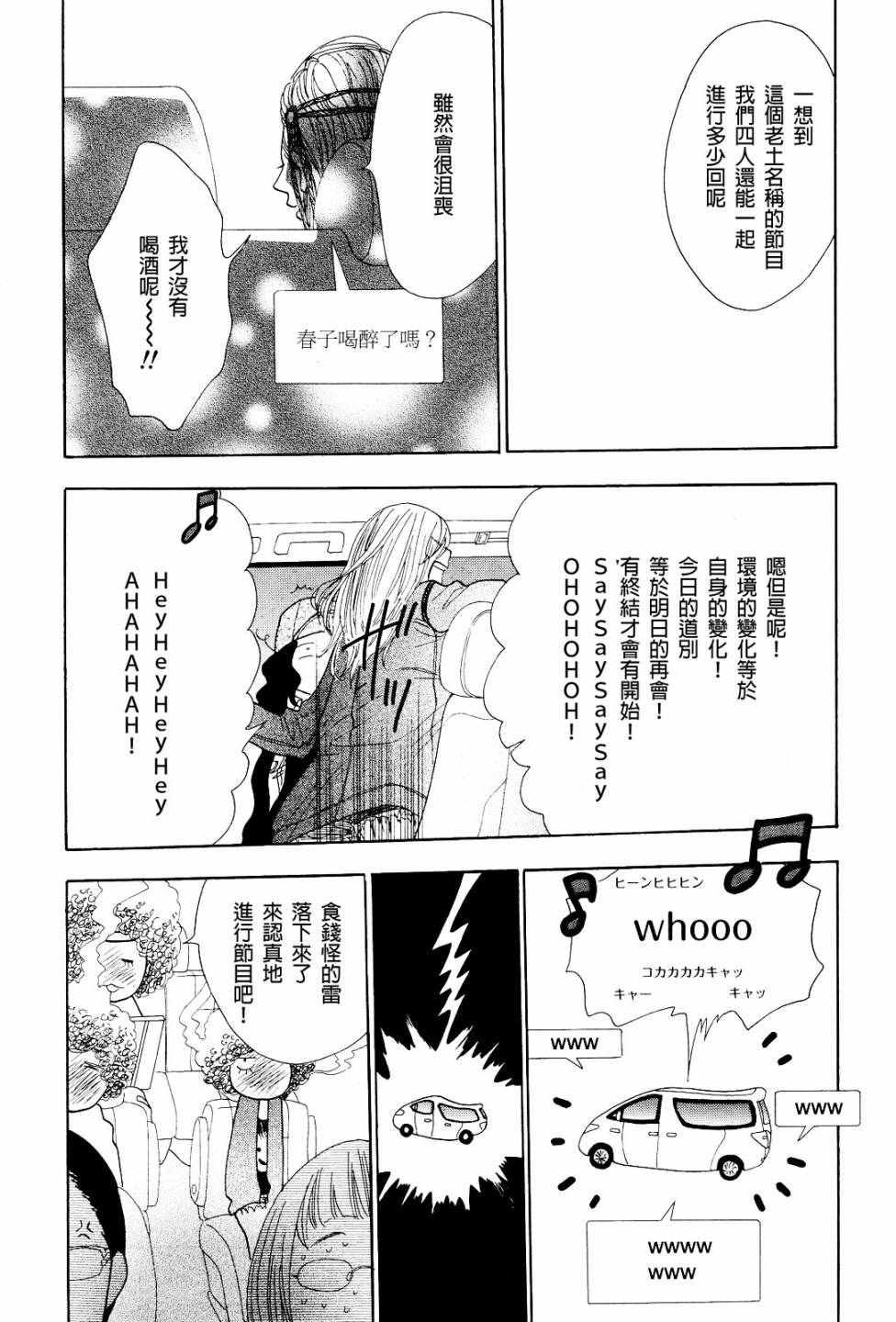 Rock it, GIRL!!韩漫全集-第08话无删减无遮挡章节图片 