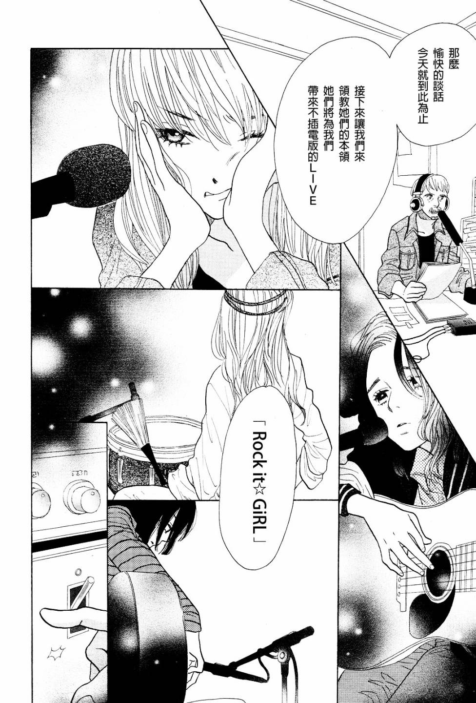 Rock it, GIRL!!韩漫全集-第08话无删减无遮挡章节图片 