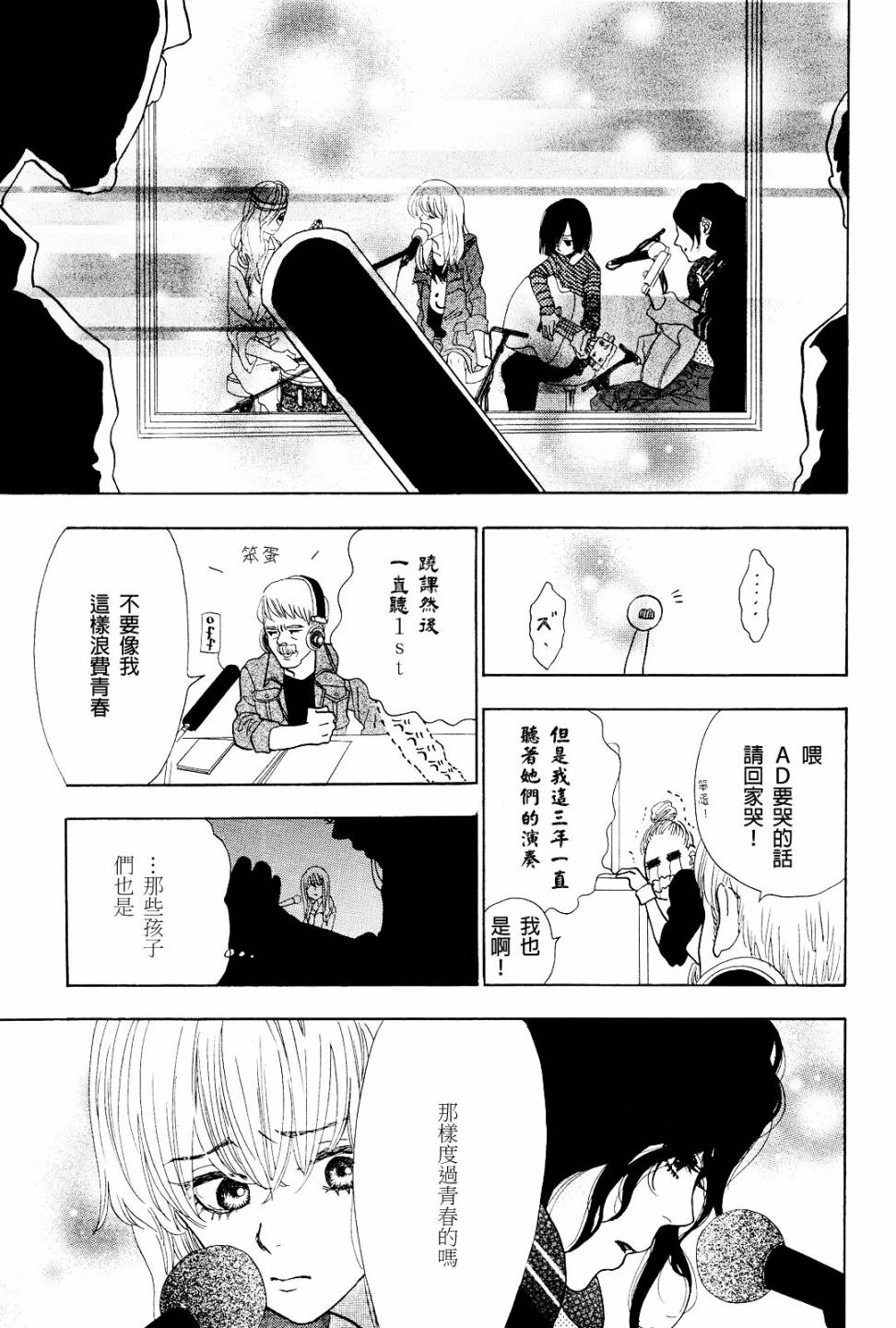 Rock it, GIRL!!韩漫全集-第08话无删减无遮挡章节图片 