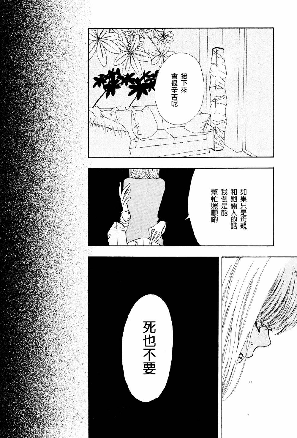 Rock it, GIRL!!韩漫全集-第08话无删减无遮挡章节图片 