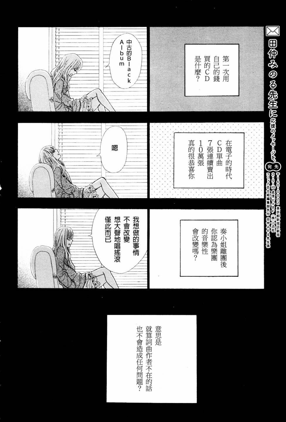 Rock it, GIRL!!韩漫全集-第08话无删减无遮挡章节图片 