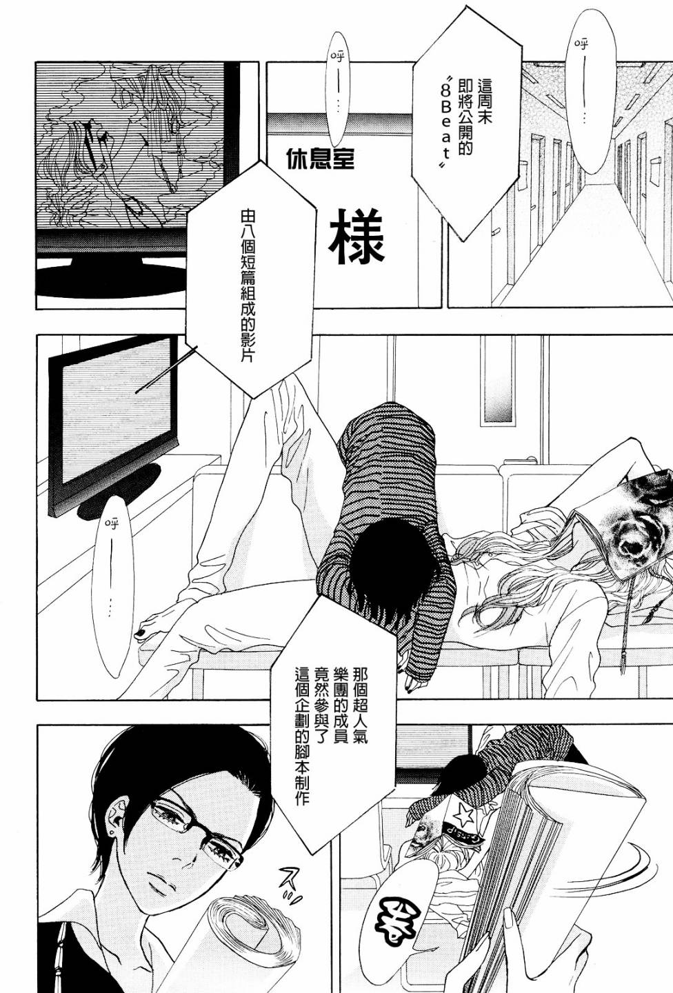 Rock it, GIRL!!韩漫全集-第08话无删减无遮挡章节图片 