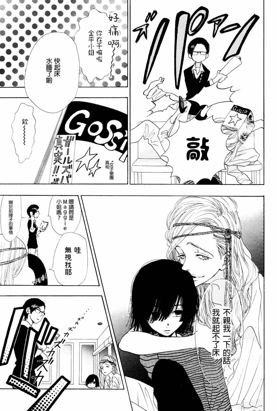 Rock it, GIRL!!韩漫全集-第08话无删减无遮挡章节图片 