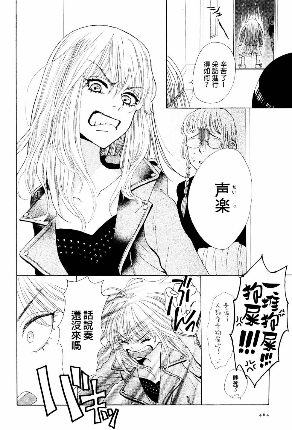 Rock it, GIRL!!韩漫全集-第08话无删减无遮挡章节图片 