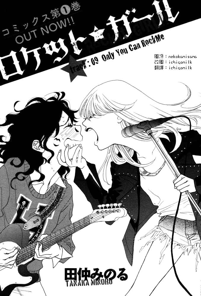 Rock it, GIRL!!韩漫全集-第09话无删减无遮挡章节图片 