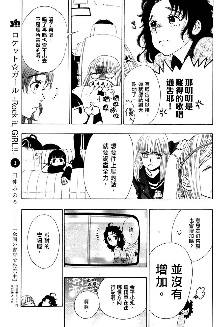 Rock it, GIRL!!韩漫全集-第11话无删减无遮挡章节图片 