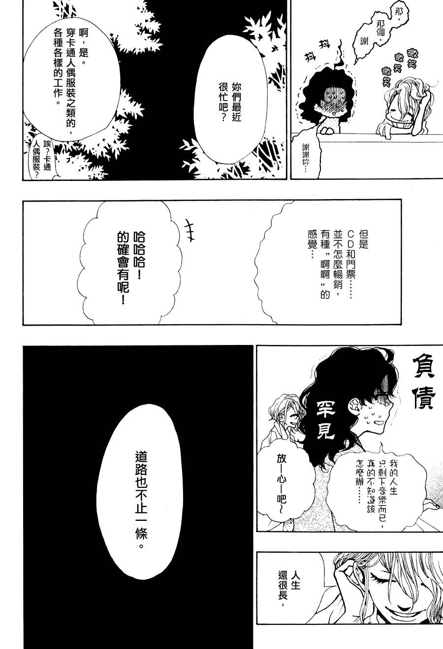 Rock it, GIRL!!韩漫全集-第11话无删减无遮挡章节图片 