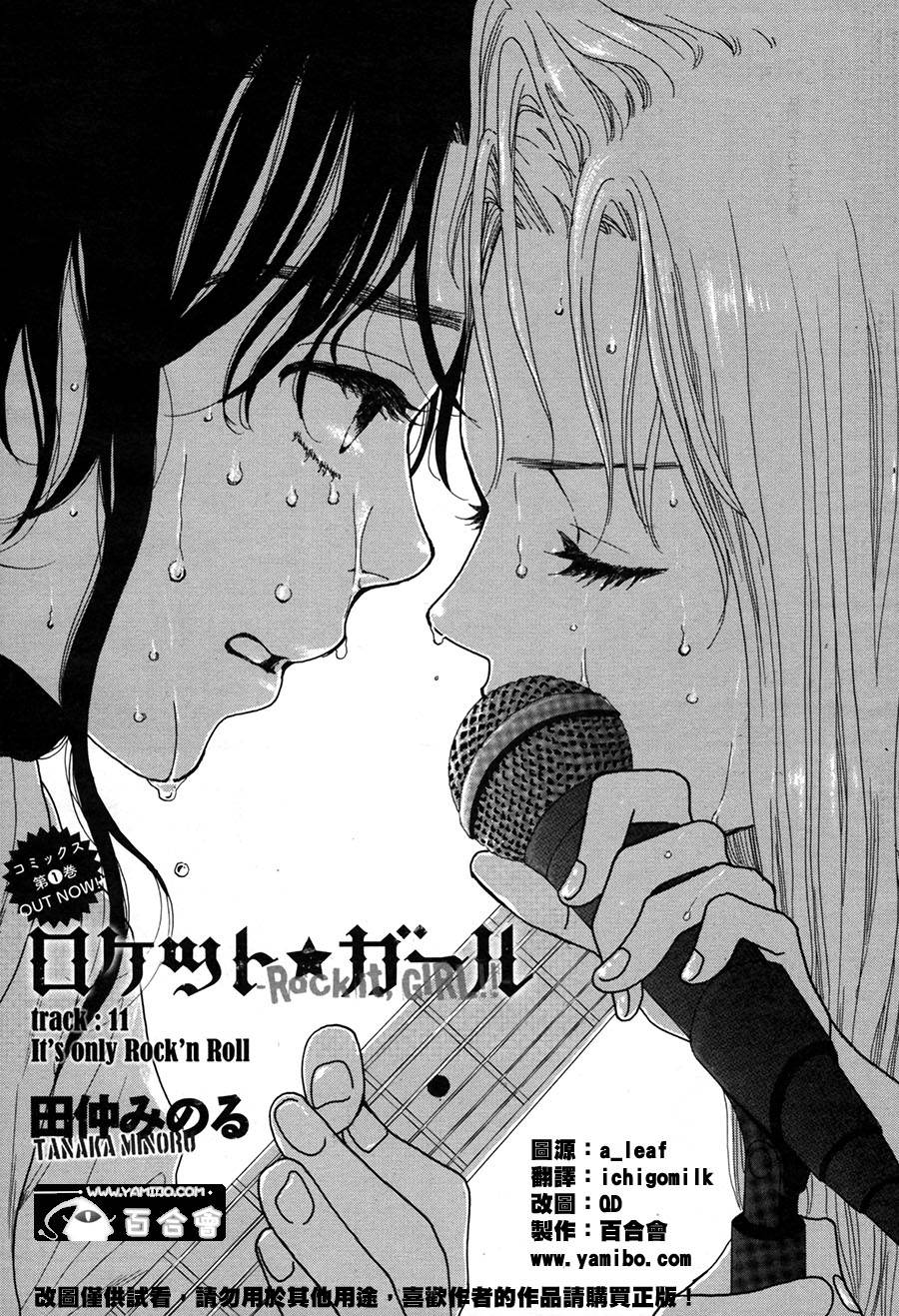 Rock it, GIRL!!韩漫全集-第11话无删减无遮挡章节图片 