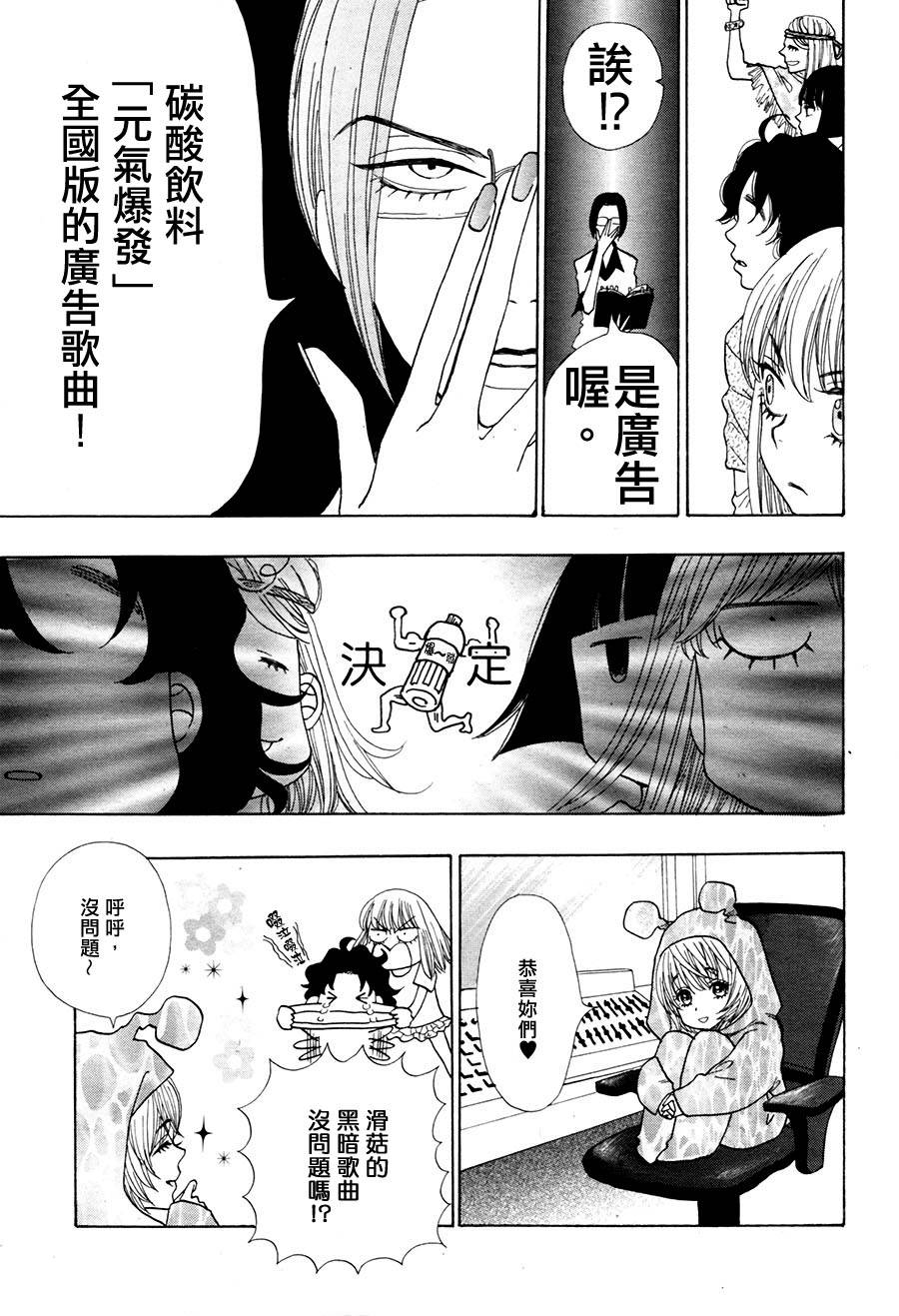 Rock it, GIRL!!韩漫全集-第11话无删减无遮挡章节图片 