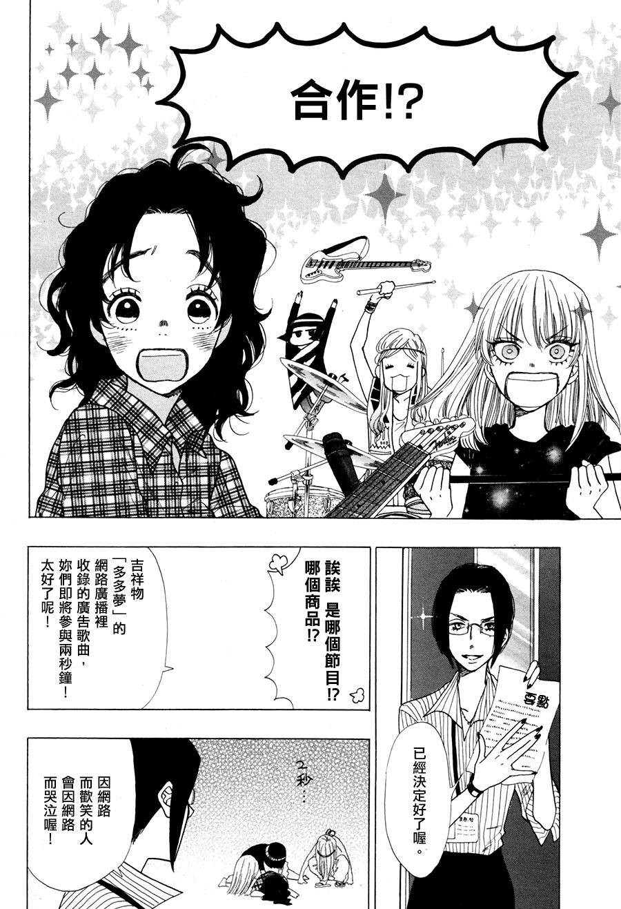Rock it, GIRL!!韩漫全集-第11话无删减无遮挡章节图片 