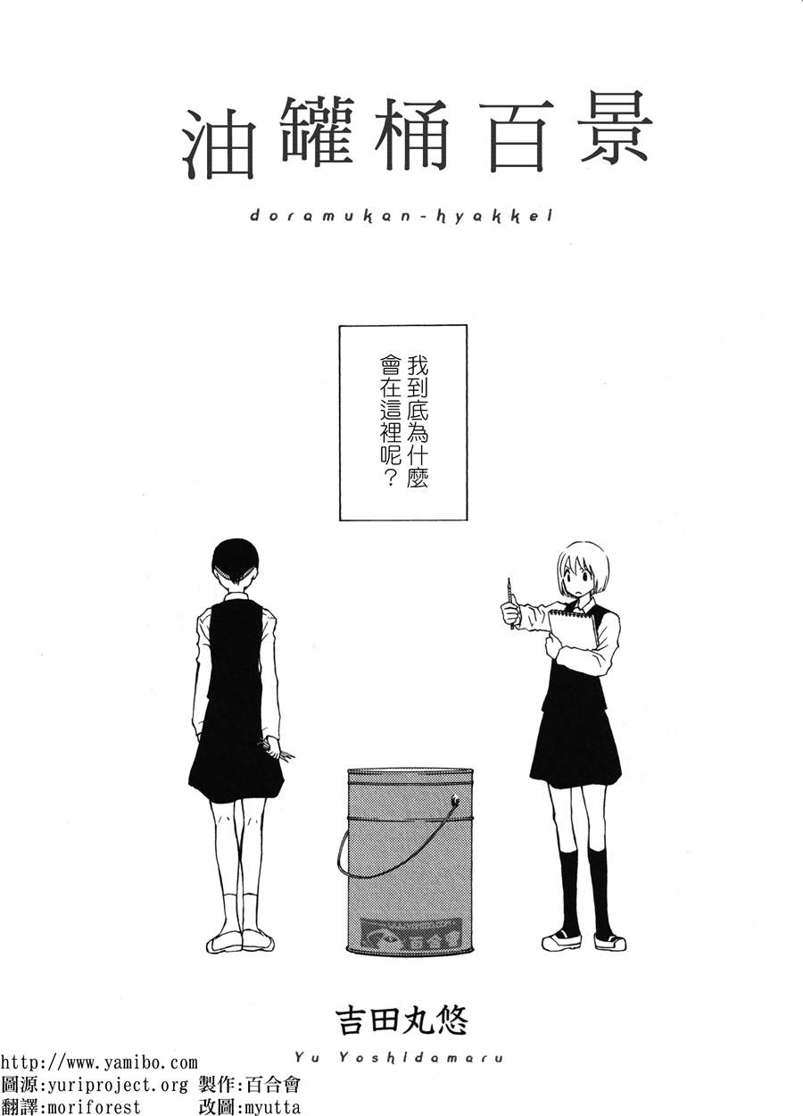 油罐桶百景韩漫全集-全一话无删减无遮挡章节图片 