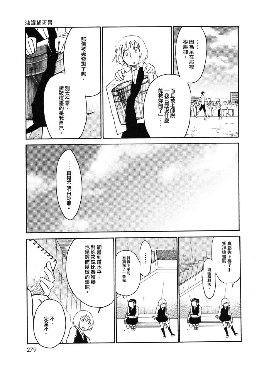 油罐桶百景韩漫全集-全一话无删减无遮挡章节图片 