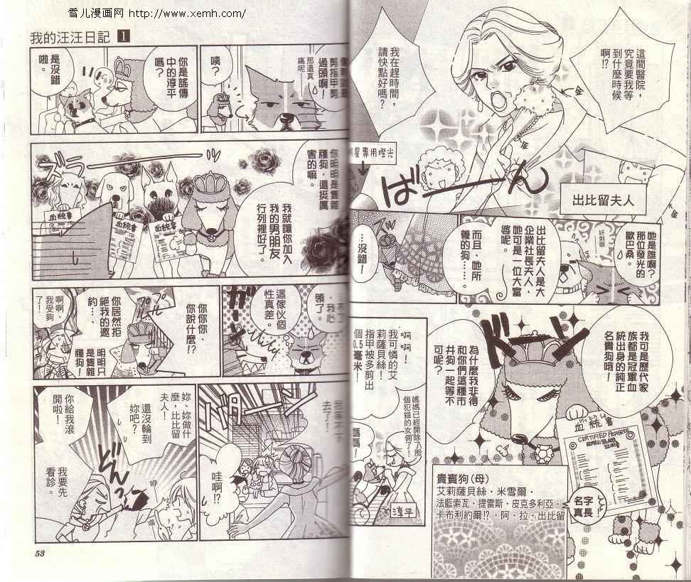 我的汪汪日记韩漫全集-第01卷无删减无遮挡章节图片 