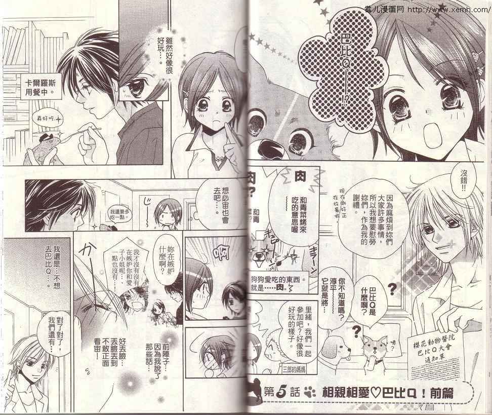 我的汪汪日记韩漫全集-第01卷无删减无遮挡章节图片 
