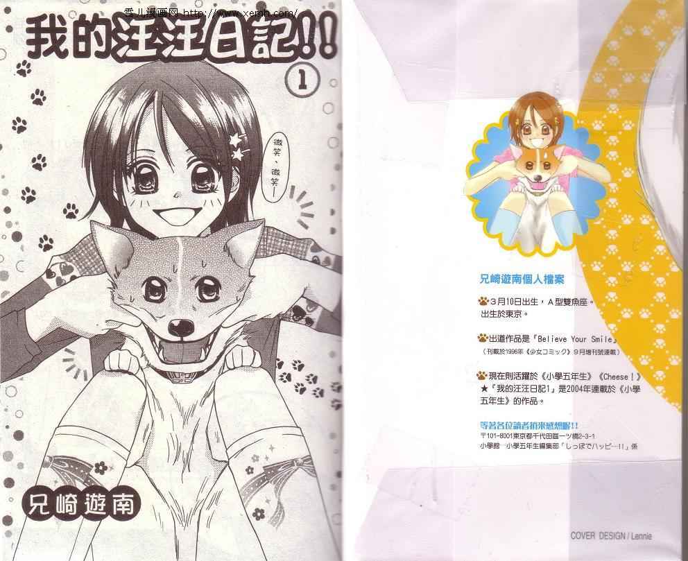 我的汪汪日记韩漫全集-第01卷无删减无遮挡章节图片 