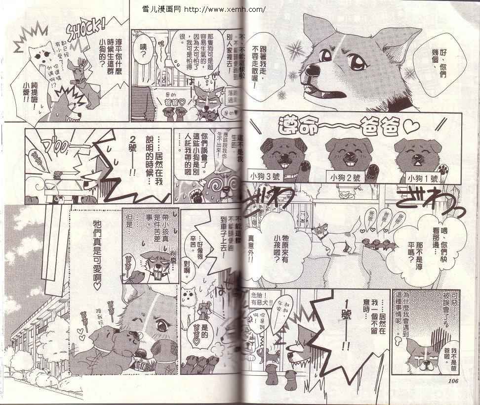 我的汪汪日记韩漫全集-第01卷无删减无遮挡章节图片 
