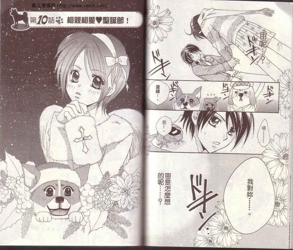我的汪汪日记韩漫全集-第01卷无删减无遮挡章节图片 