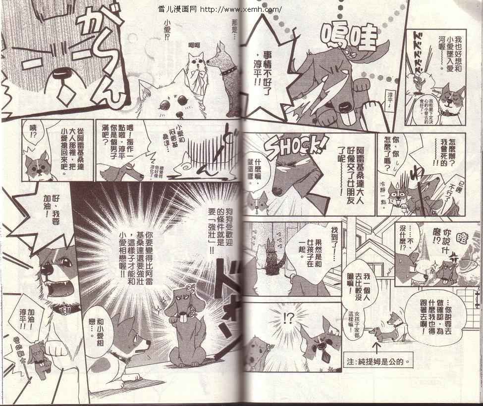 我的汪汪日记韩漫全集-第01卷无删减无遮挡章节图片 