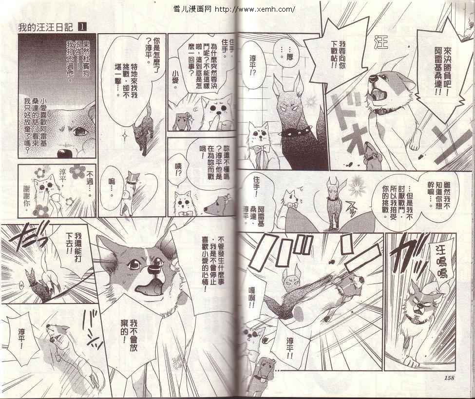 我的汪汪日记韩漫全集-第01卷无删减无遮挡章节图片 