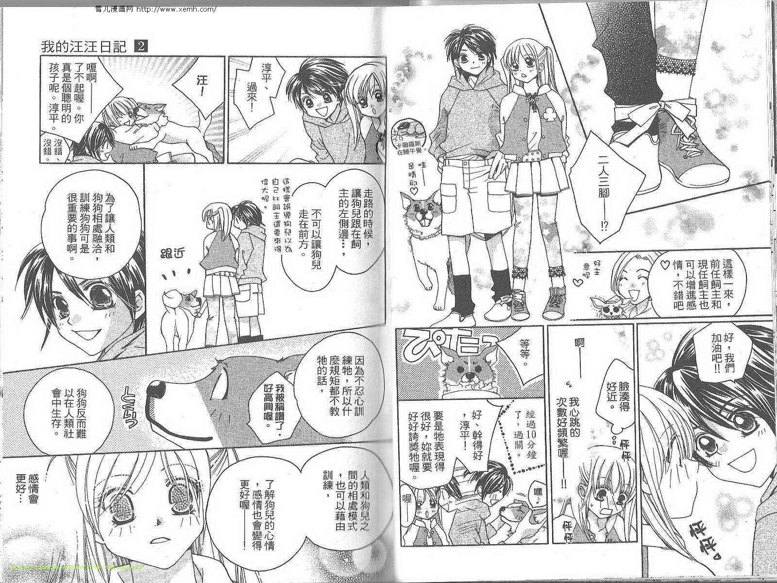 我的汪汪日记韩漫全集-第02卷无删减无遮挡章节图片 