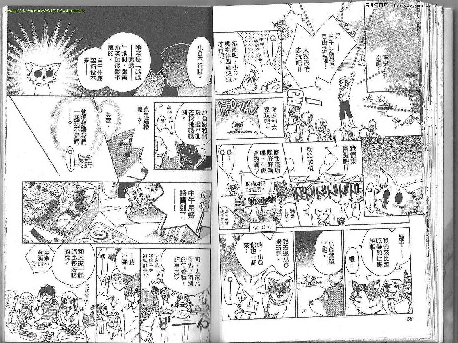 我的汪汪日记韩漫全集-第02卷无删减无遮挡章节图片 