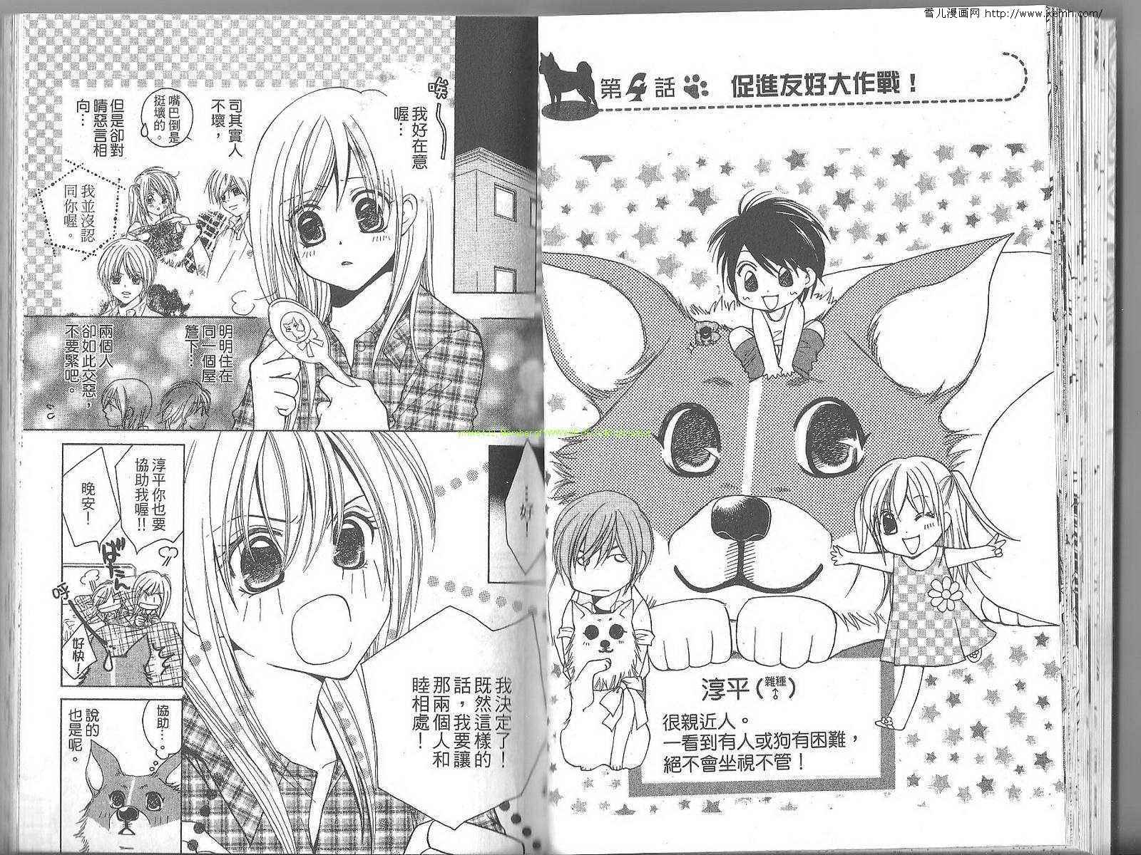 我的汪汪日记韩漫全集-第02卷无删减无遮挡章节图片 