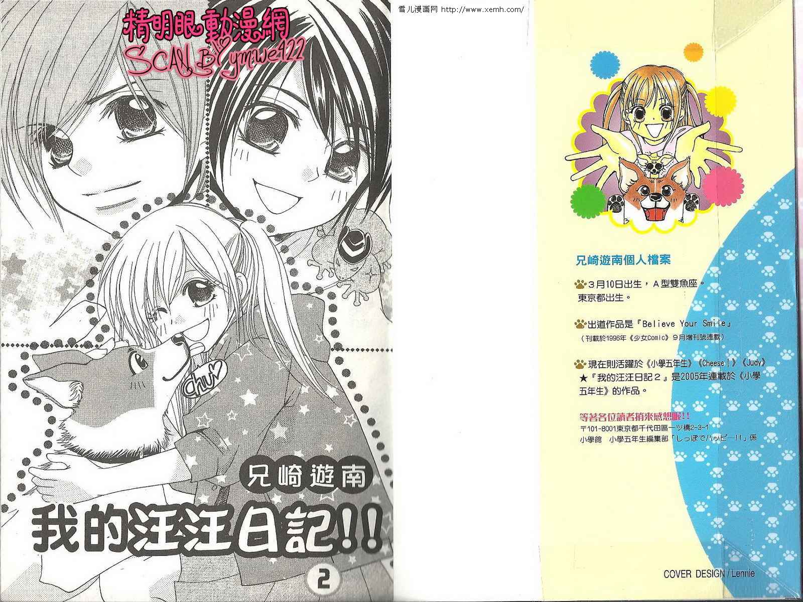 我的汪汪日记韩漫全集-第02卷无删减无遮挡章节图片 
