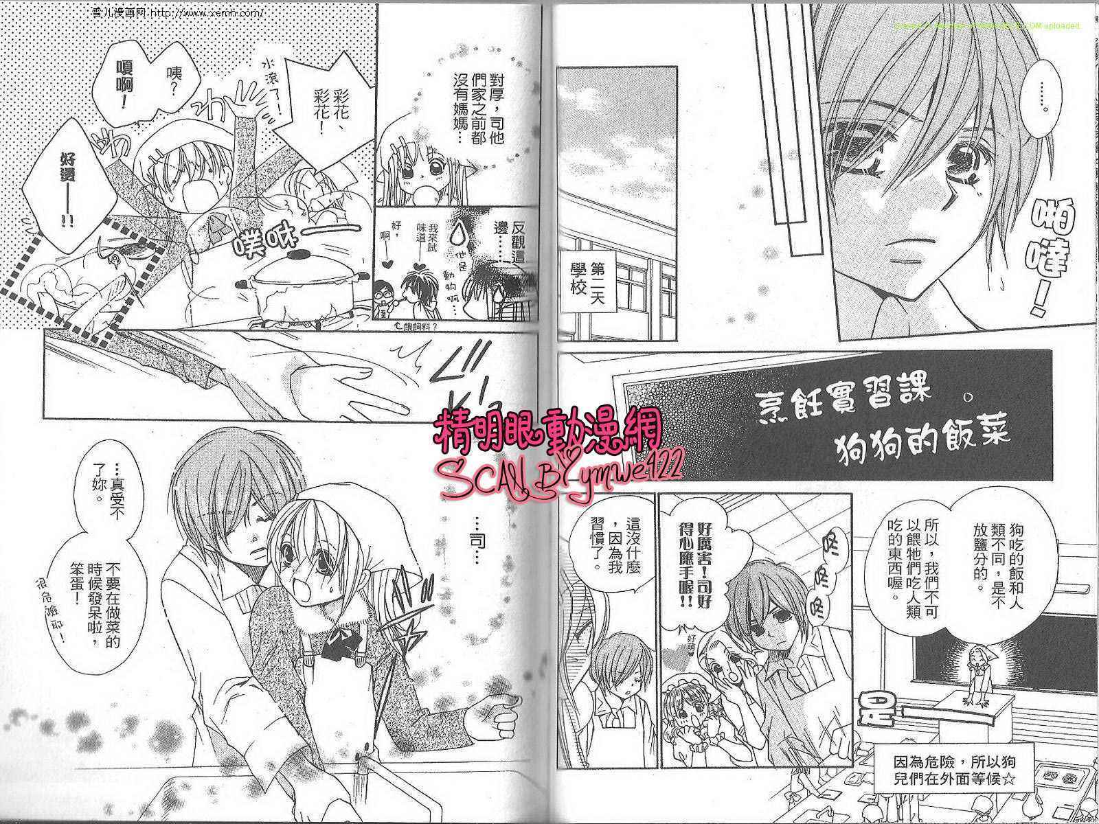 我的汪汪日记韩漫全集-第02卷无删减无遮挡章节图片 