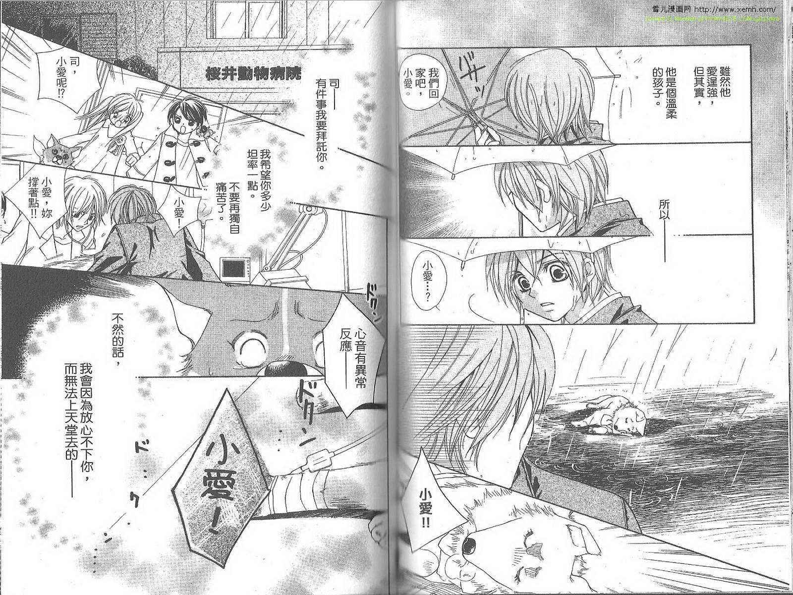 我的汪汪日记韩漫全集-第02卷无删减无遮挡章节图片 